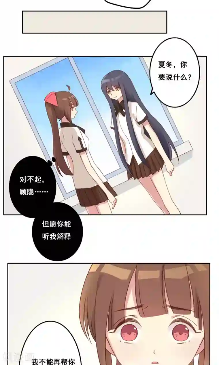 青春测试期第41话 处境艰难