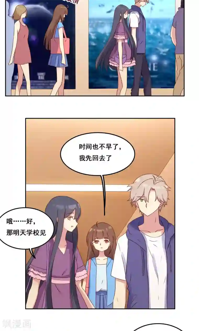 青春测试期第41话 处境艰难