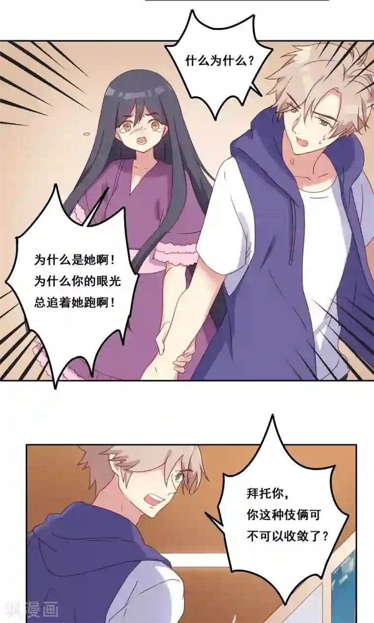 青春测试期第41话 处境艰难