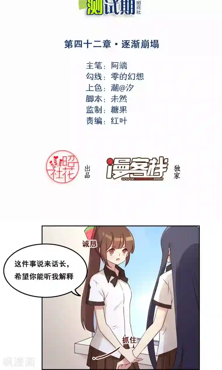 青春测试期第42话 逐渐崩塌