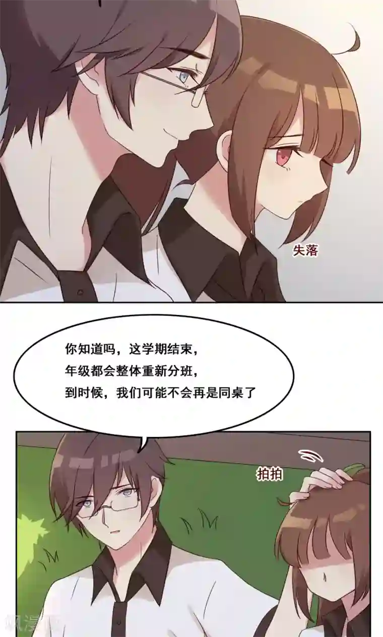 青春测试期第42话 逐渐崩塌