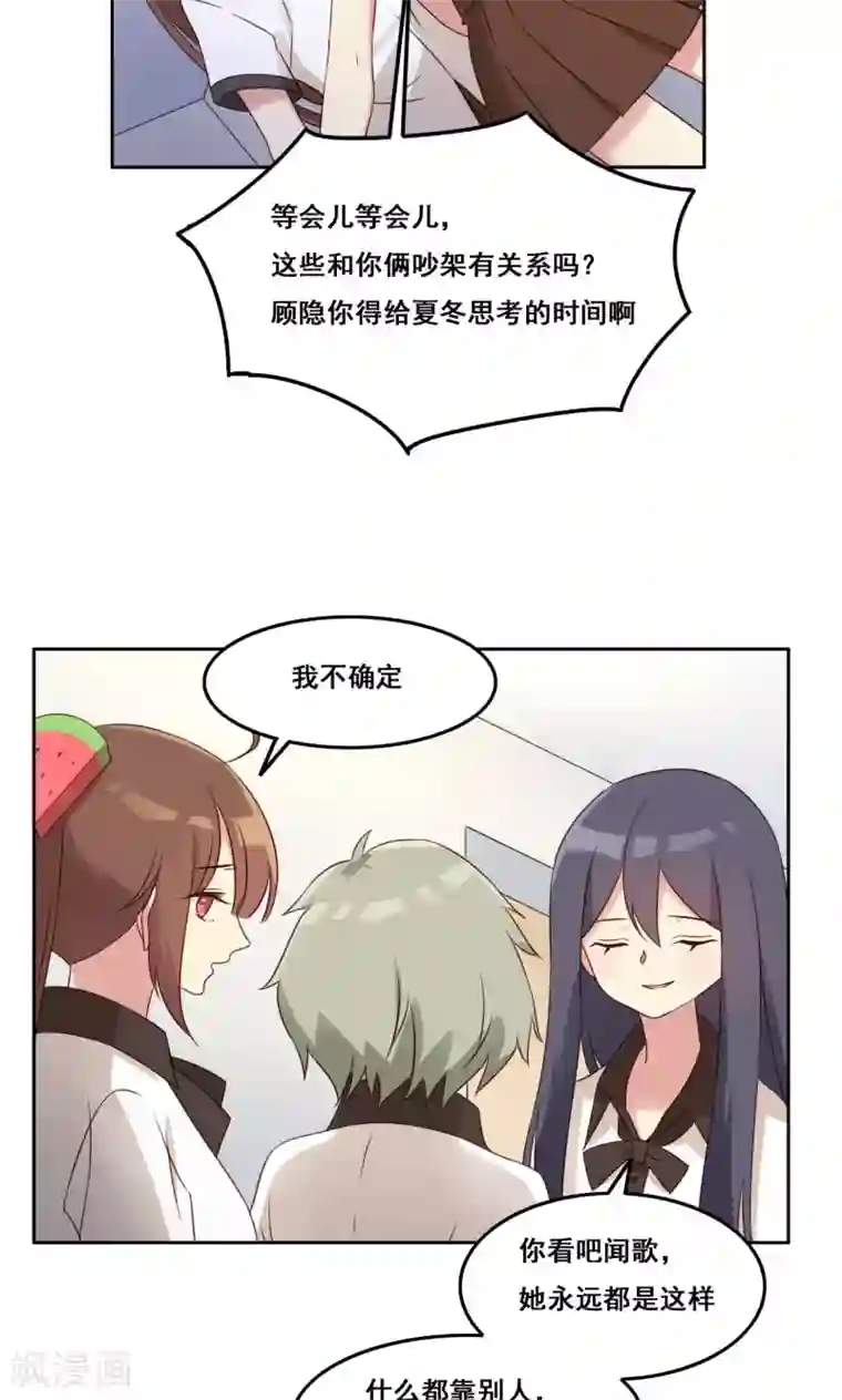 青春测试期第42话 逐渐崩塌