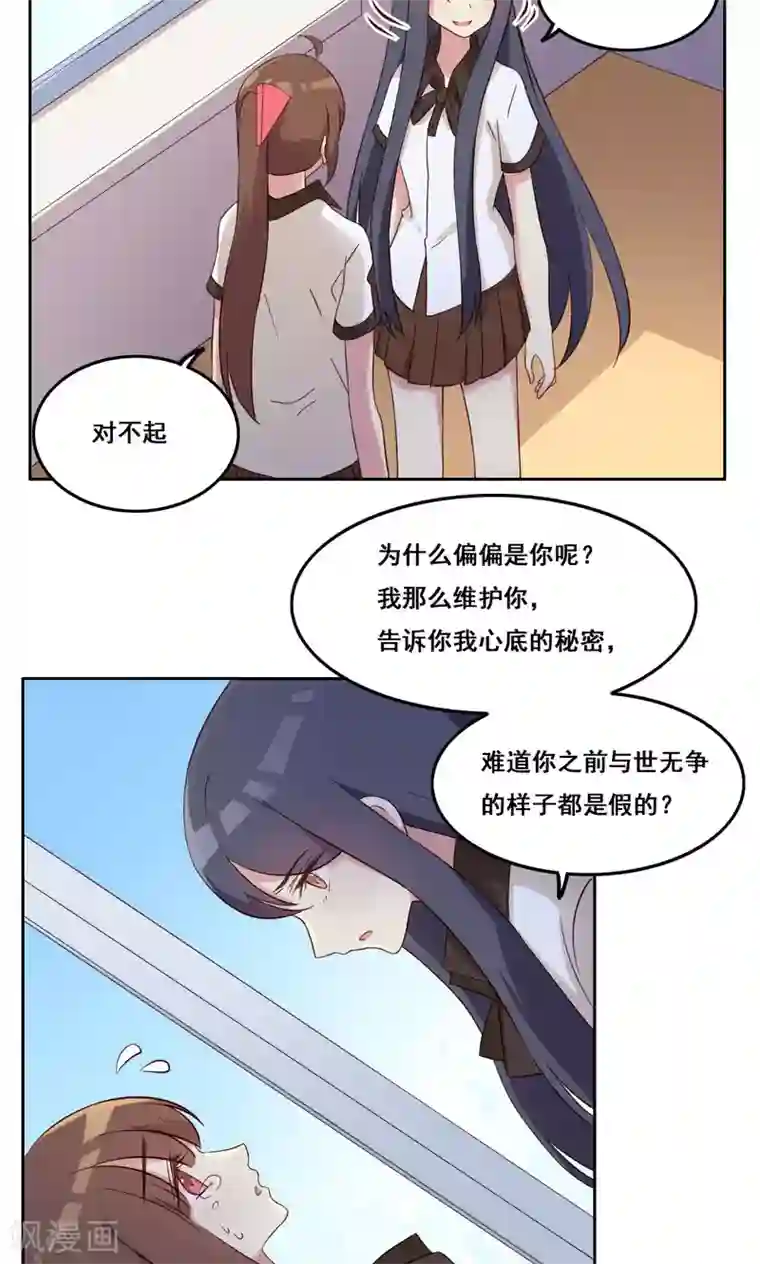 青春测试期第42话 逐渐崩塌