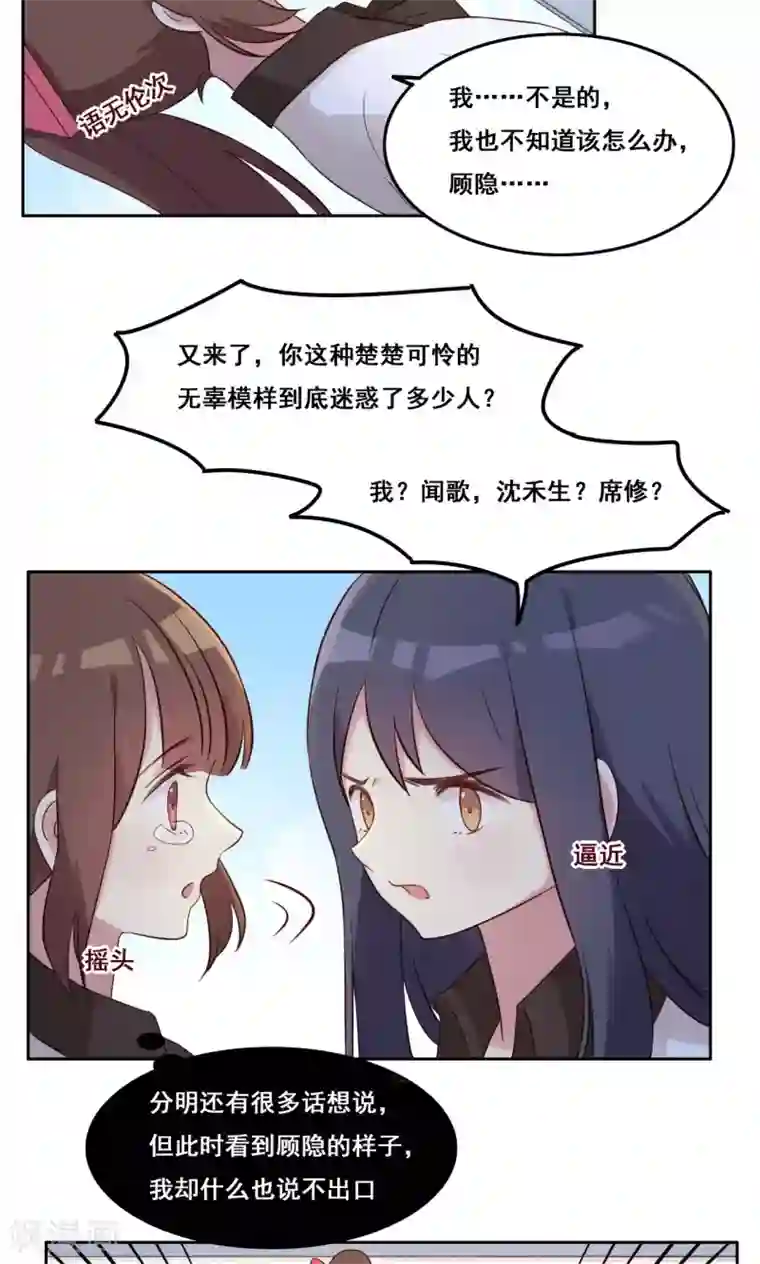 青春测试期第42话 逐渐崩塌