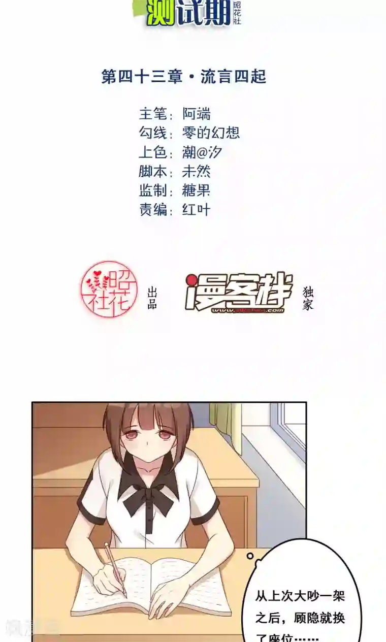 青春测试期第43话 流言四起