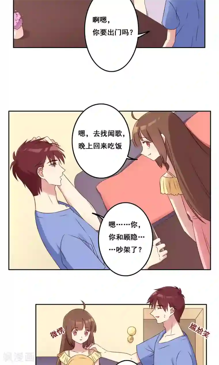 青春测试期第43话 流言四起