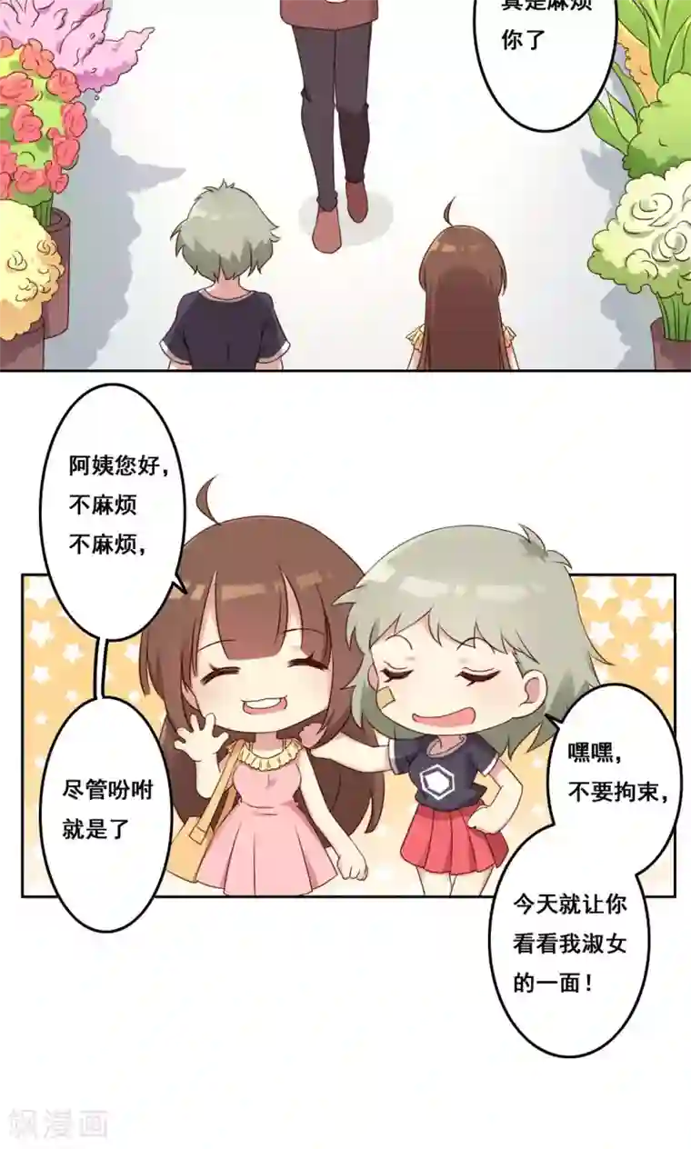 青春测试期第43话 流言四起