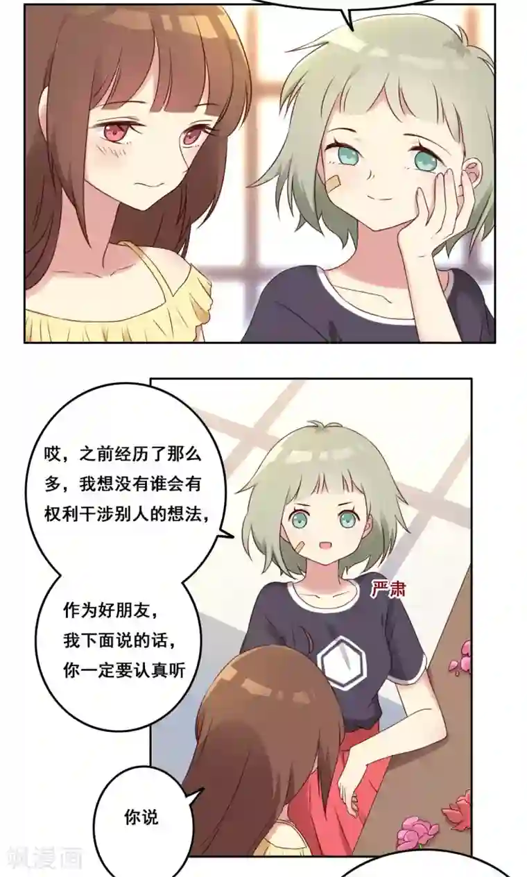 青春测试期第43话 流言四起