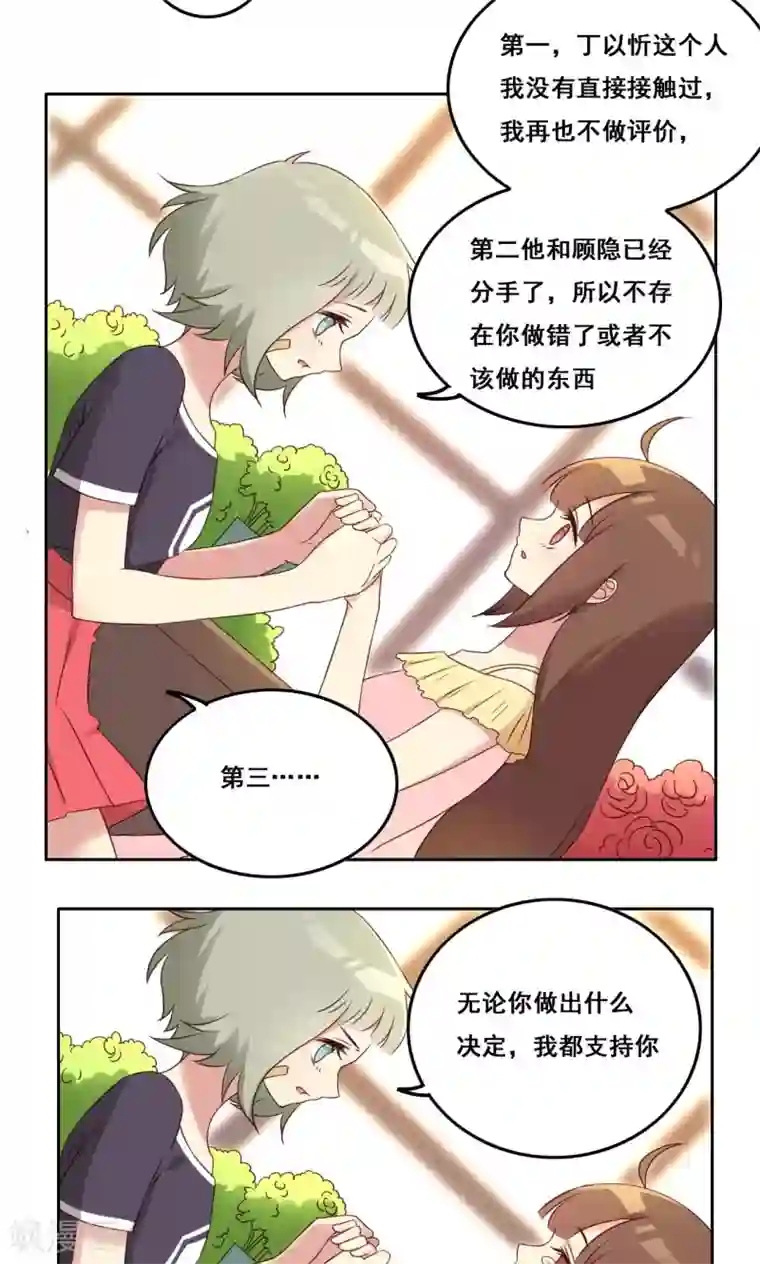 青春测试期第43话 流言四起