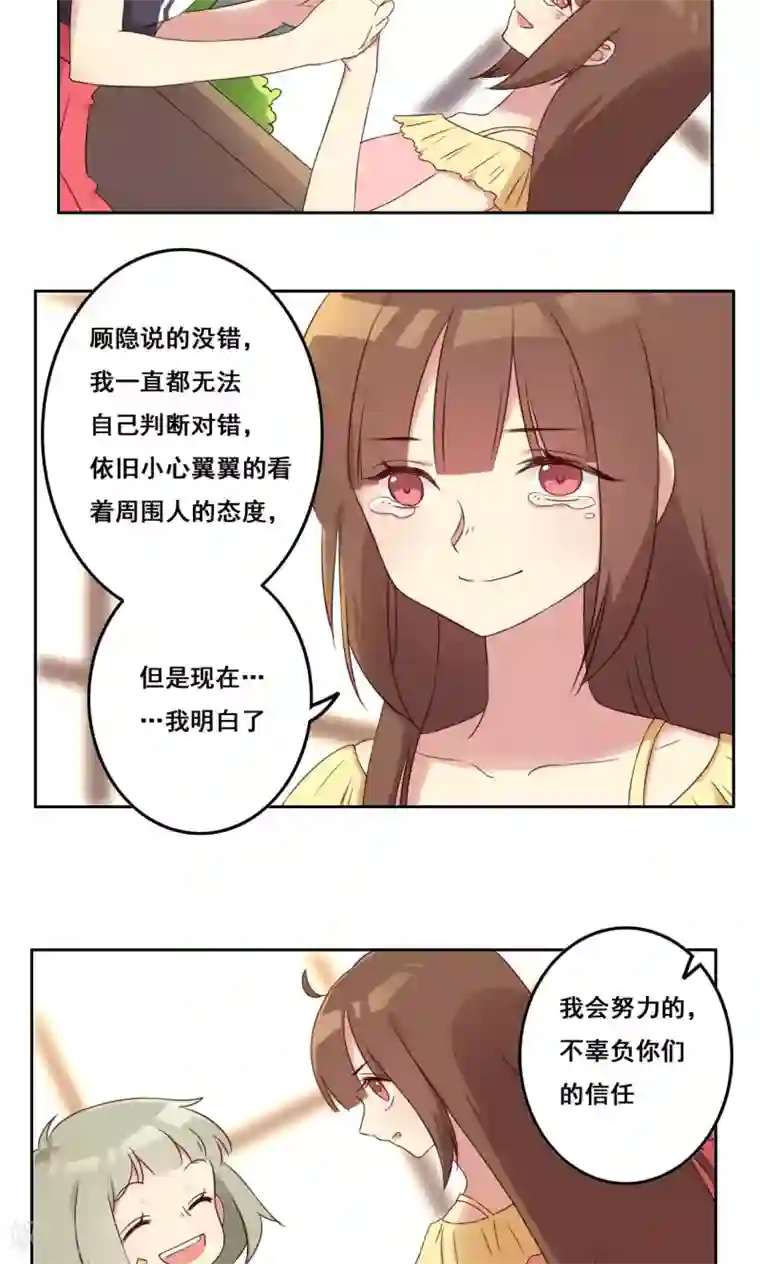 青春测试期第43话 流言四起