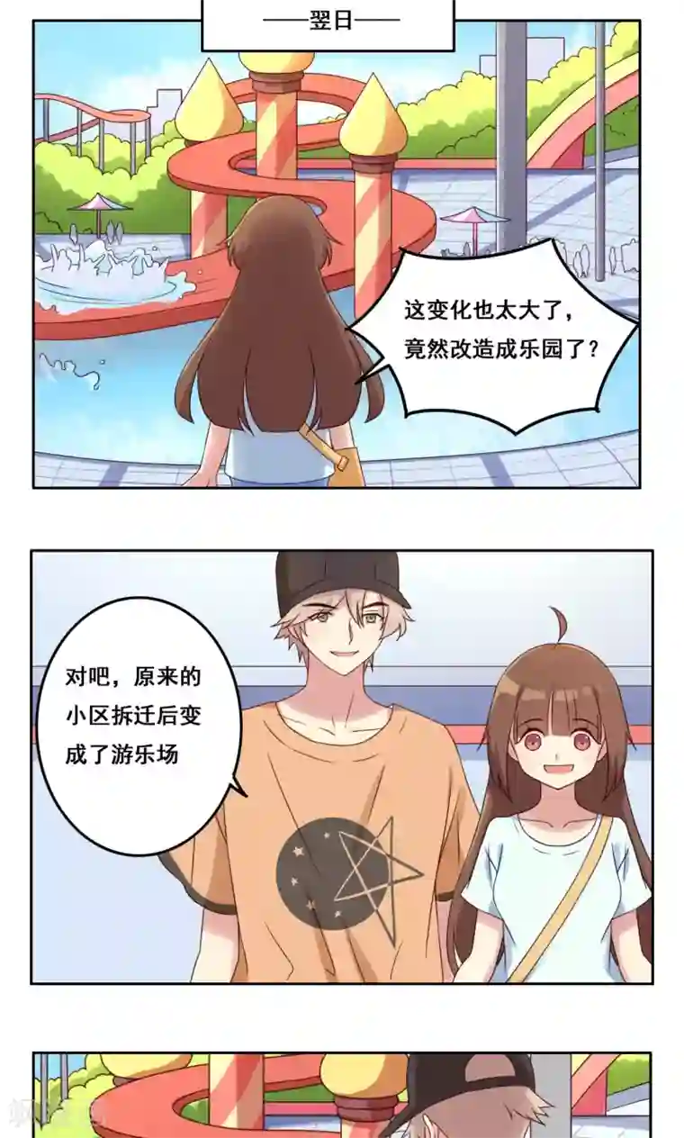 青春测试期第43话 流言四起