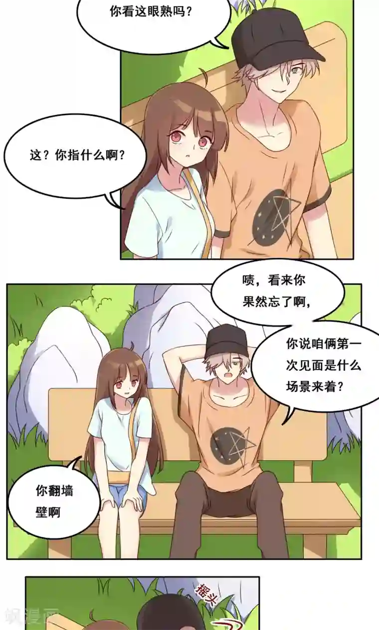 青春测试期第43话 流言四起