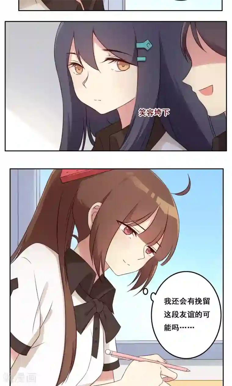 青春测试期第43话 流言四起