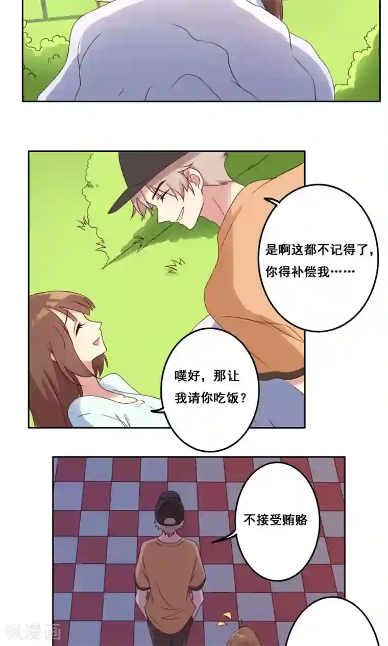 青春测试期第43话 流言四起