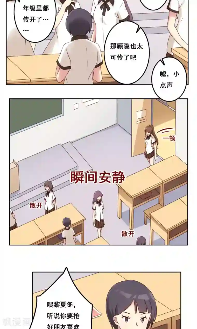 青春测试期第43话 流言四起