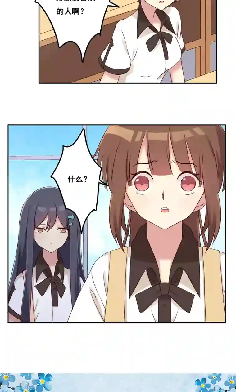 青春测试期第43话 流言四起