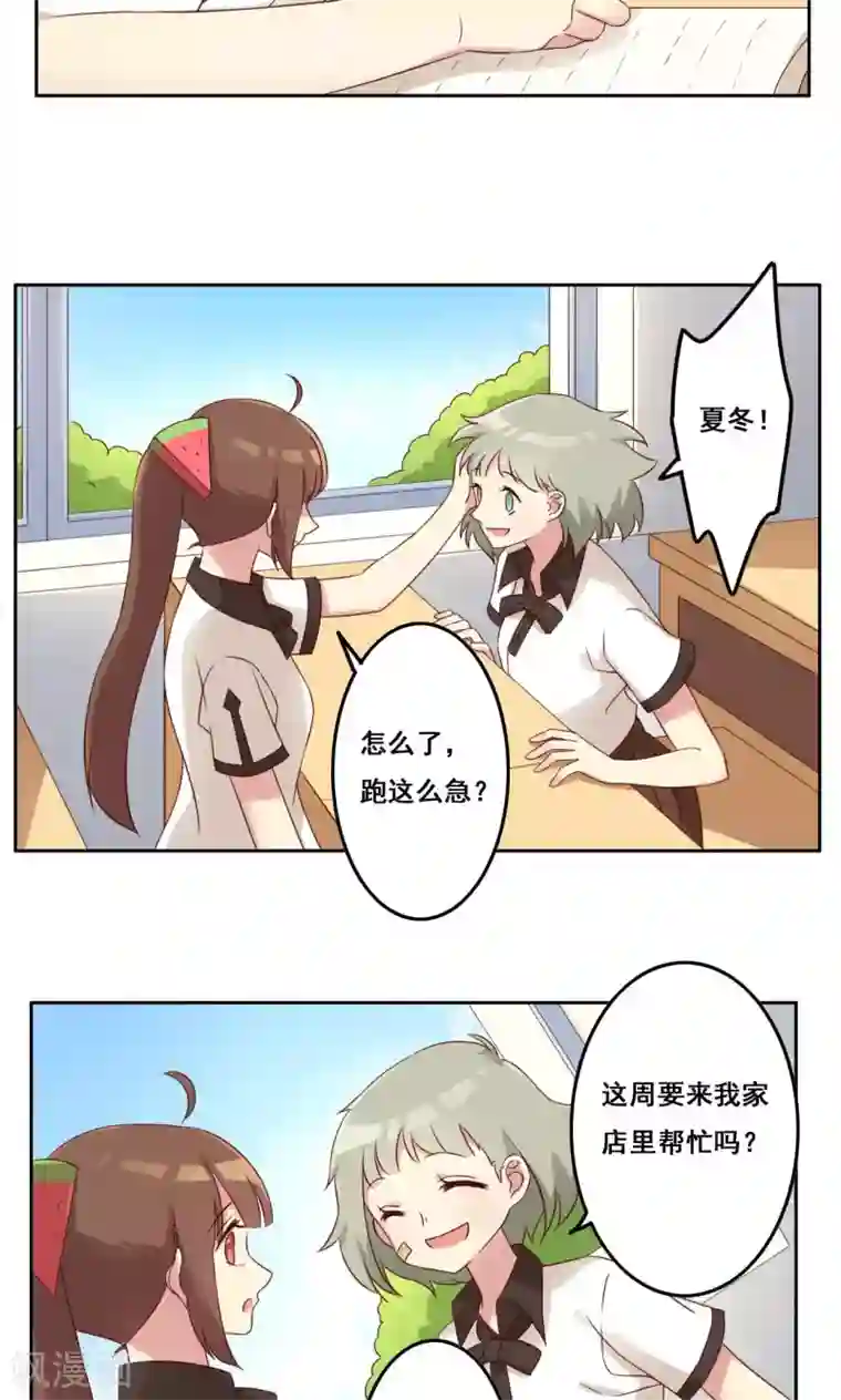 青春测试期第43话 流言四起