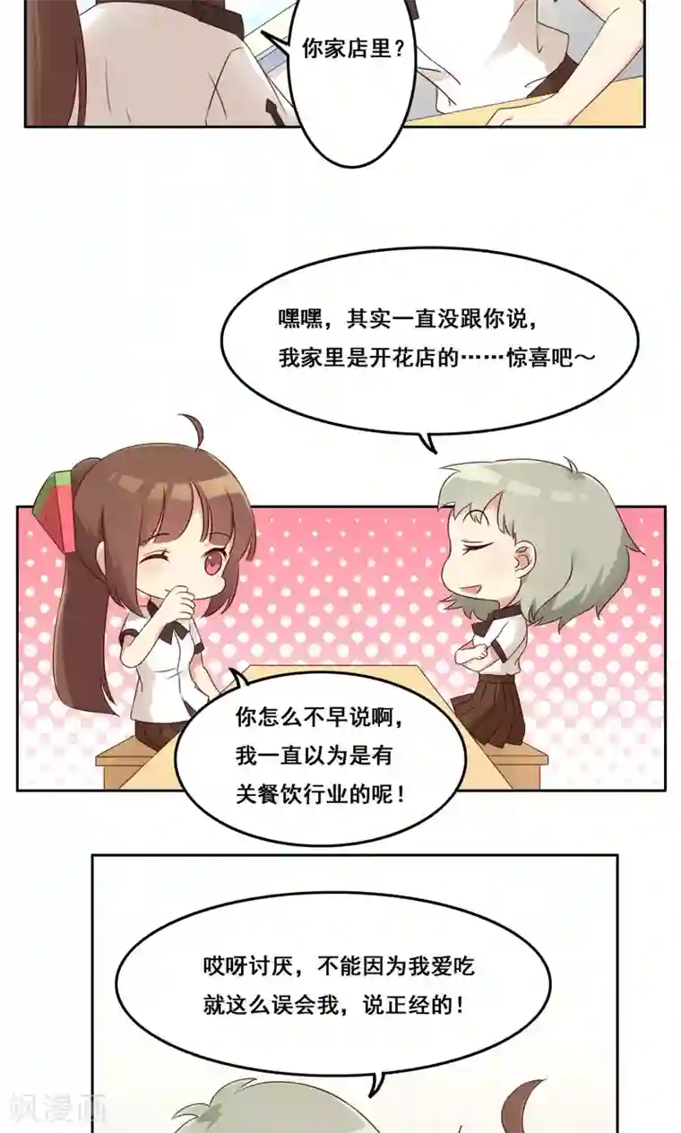 青春测试期第43话 流言四起