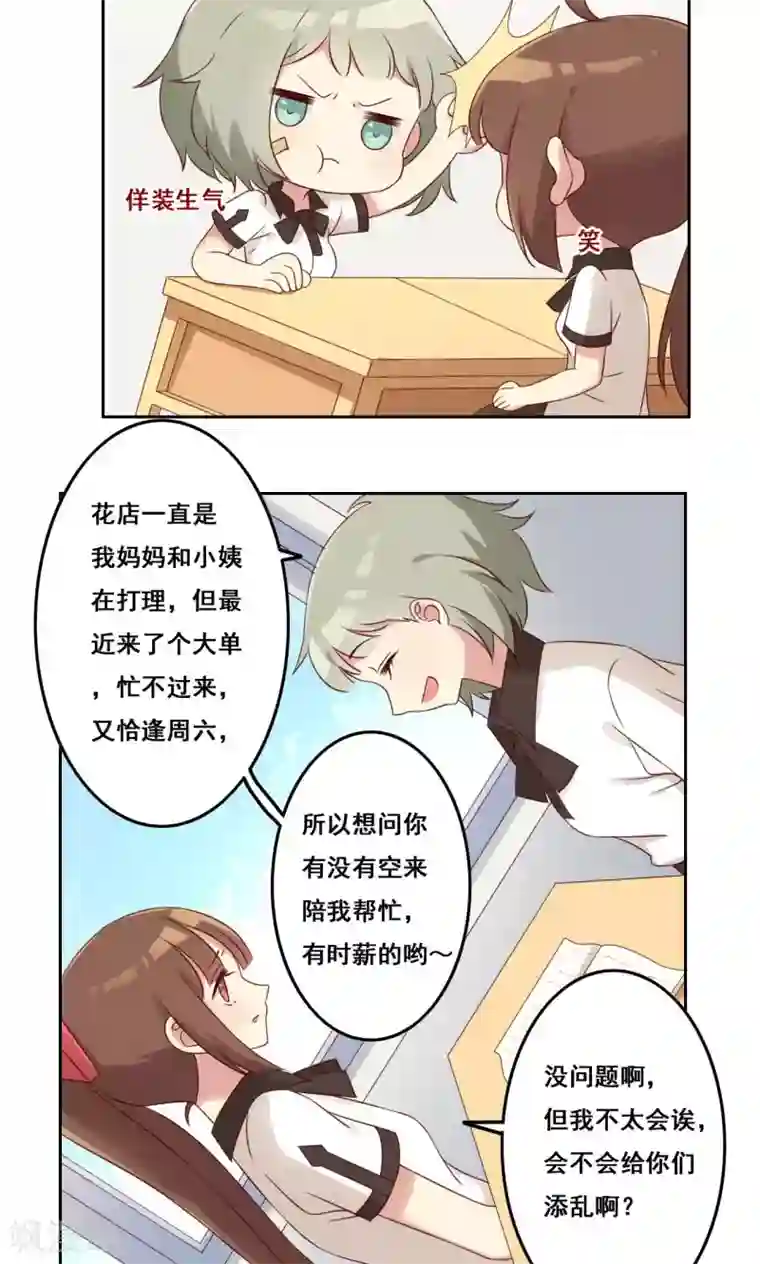 青春测试期第43话 流言四起