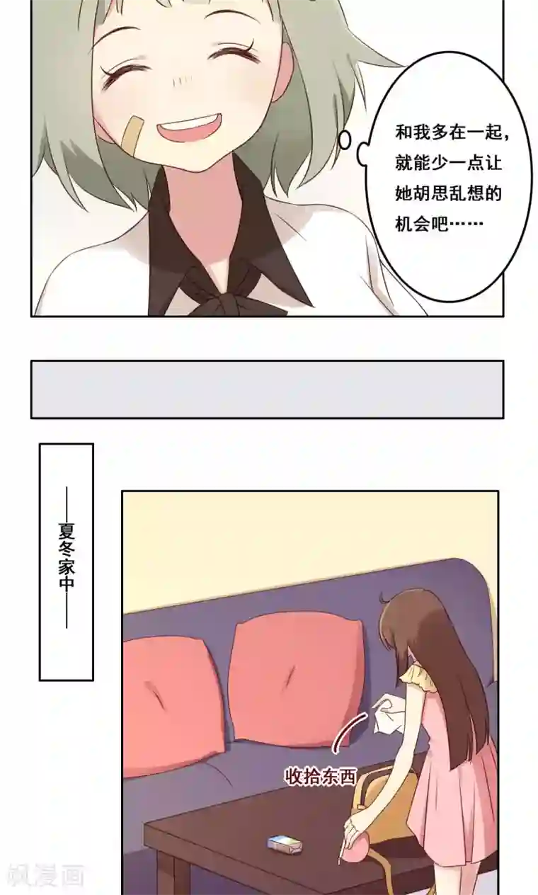 青春测试期第43话 流言四起