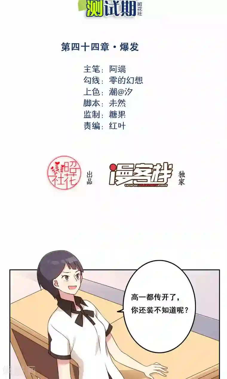 青春测试期第44话 爆发