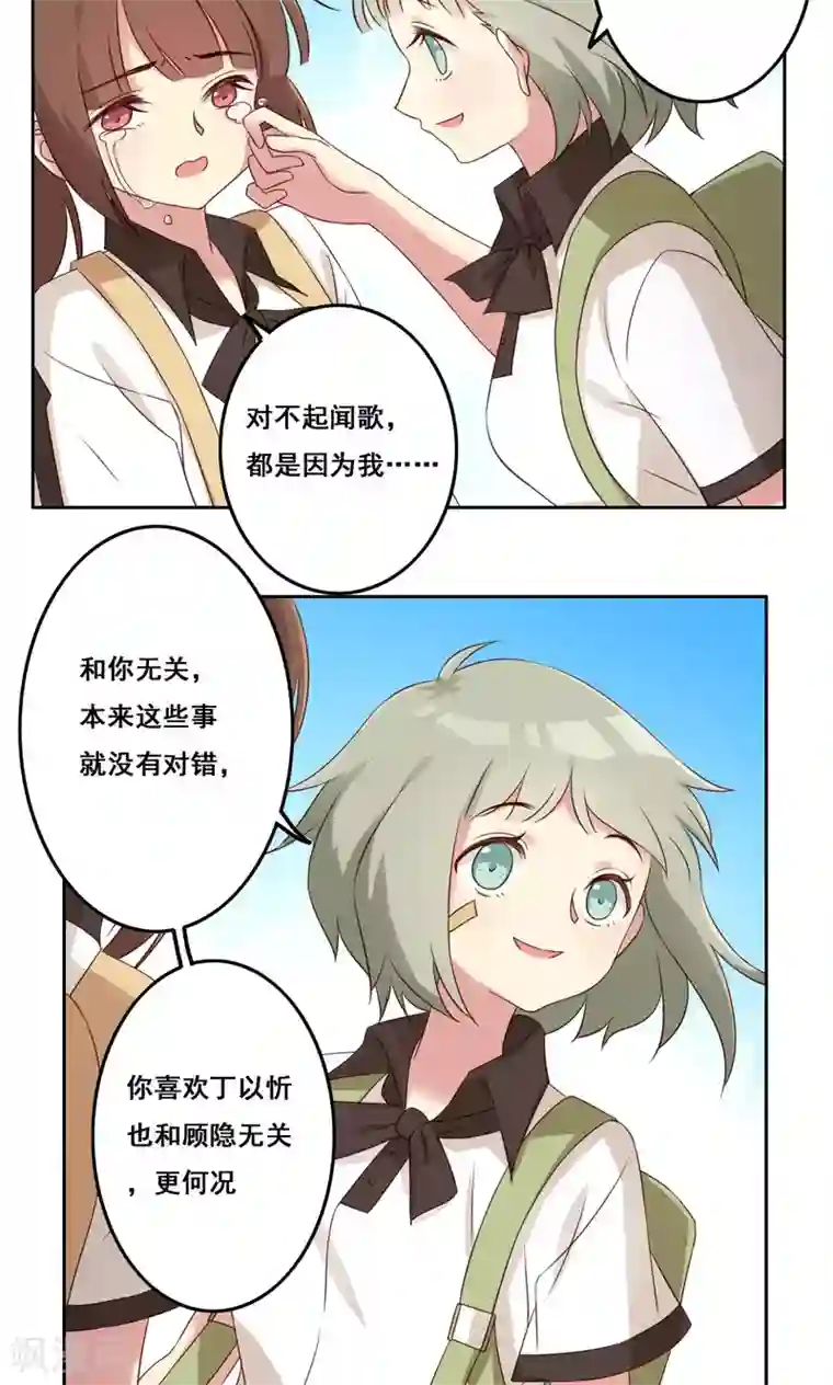 青春测试期第44话 爆发