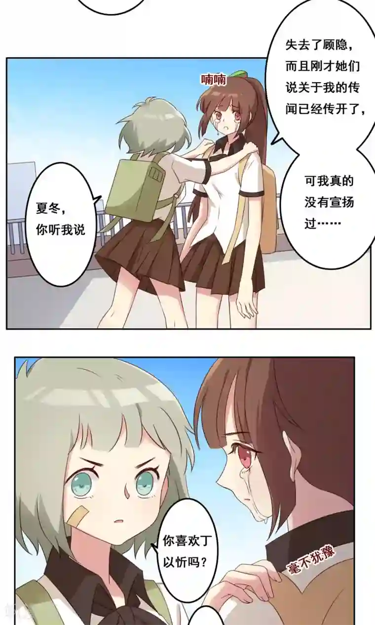 青春测试期第44话 爆发