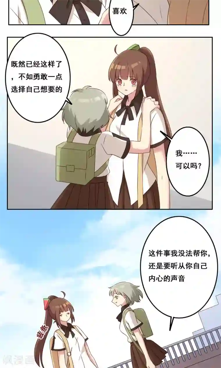 青春测试期第44话 爆发