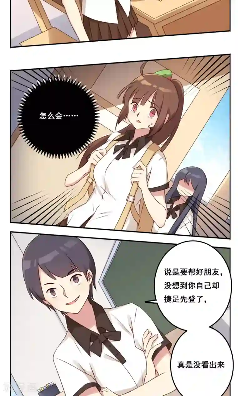 青春测试期第44话 爆发