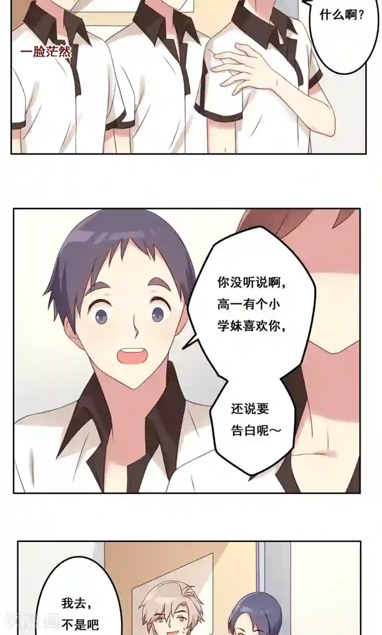 青春测试期第44话 爆发