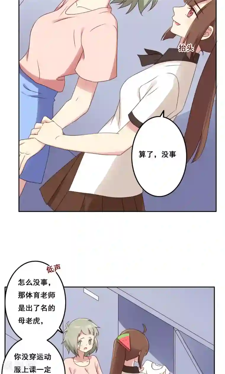 青春测试期第44话 爆发