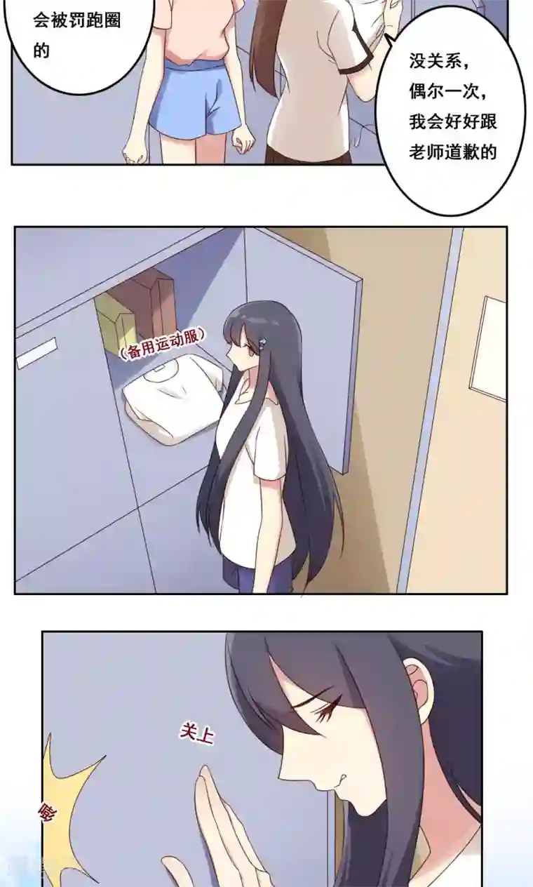 青春测试期第44话 爆发