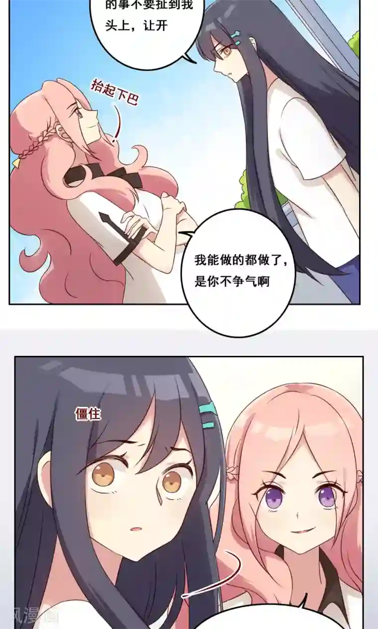 青春测试期第44话 爆发