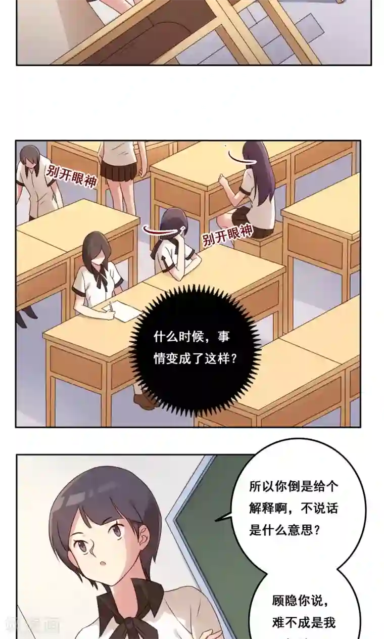 青春测试期第44话 爆发