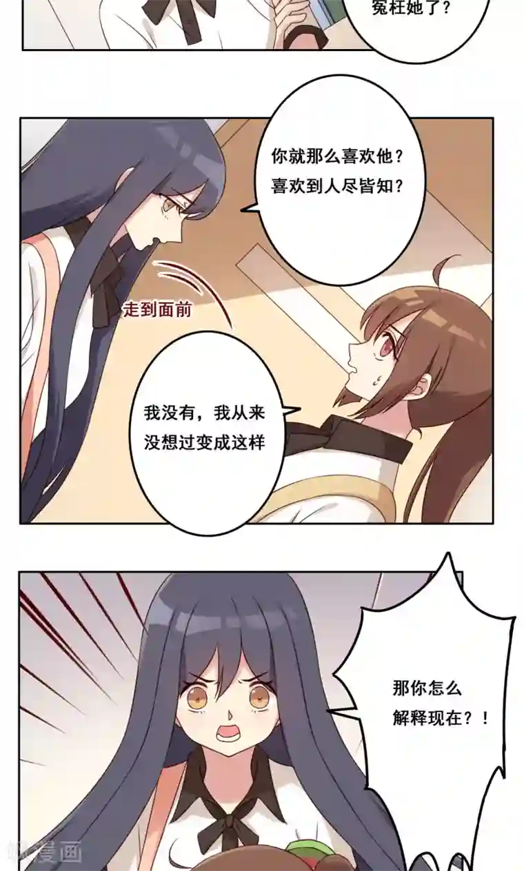 青春测试期第44话 爆发