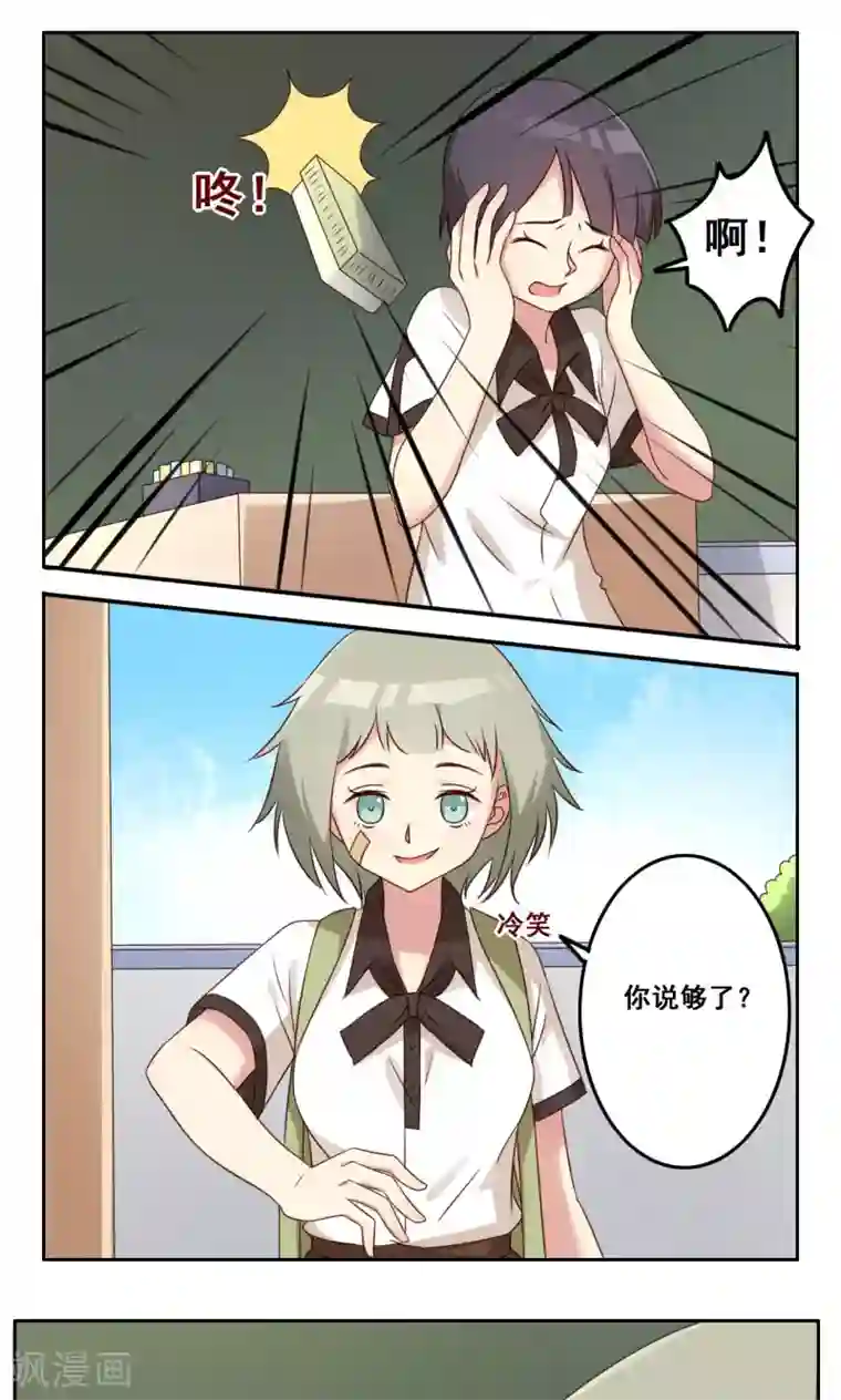 青春测试期第44话 爆发