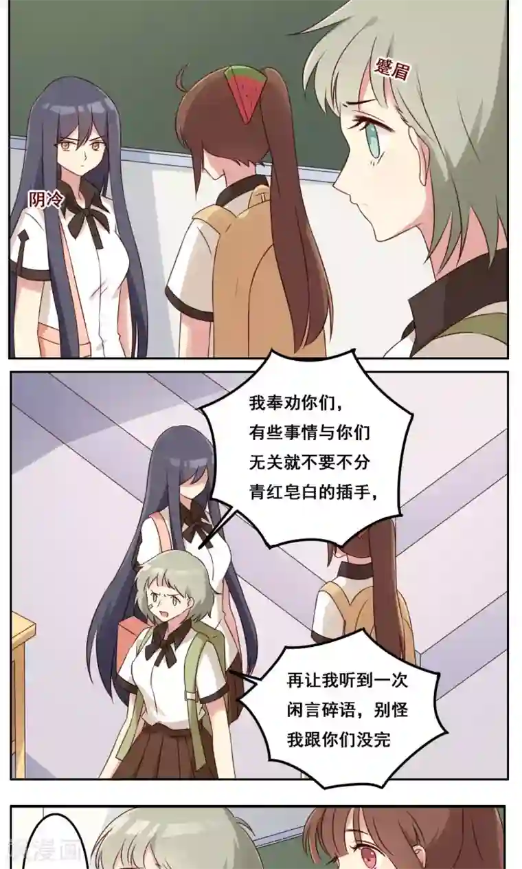 青春测试期第44话 爆发