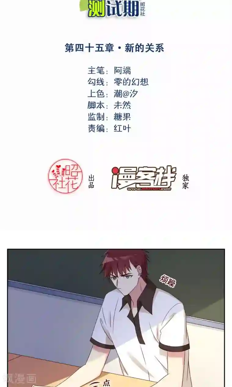 青春测试期第45话 新的关系