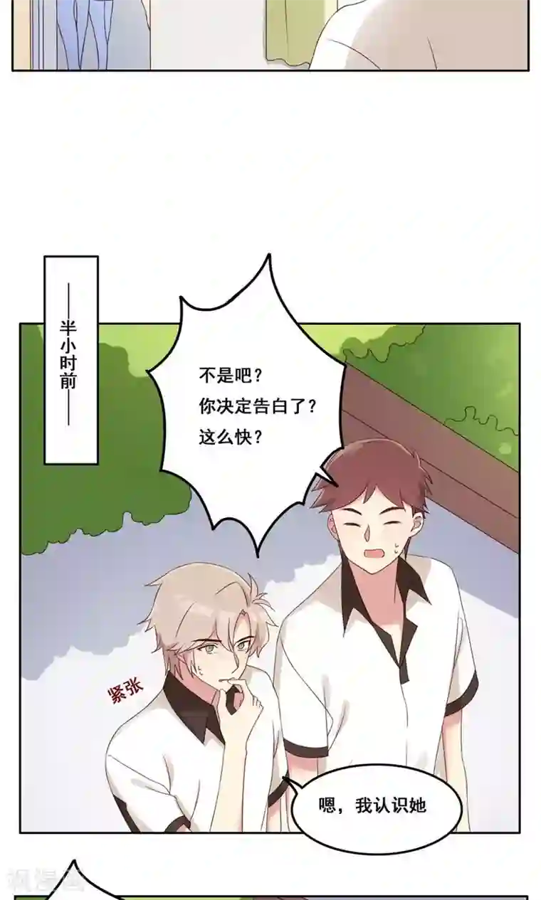 青春测试期第45话 新的关系