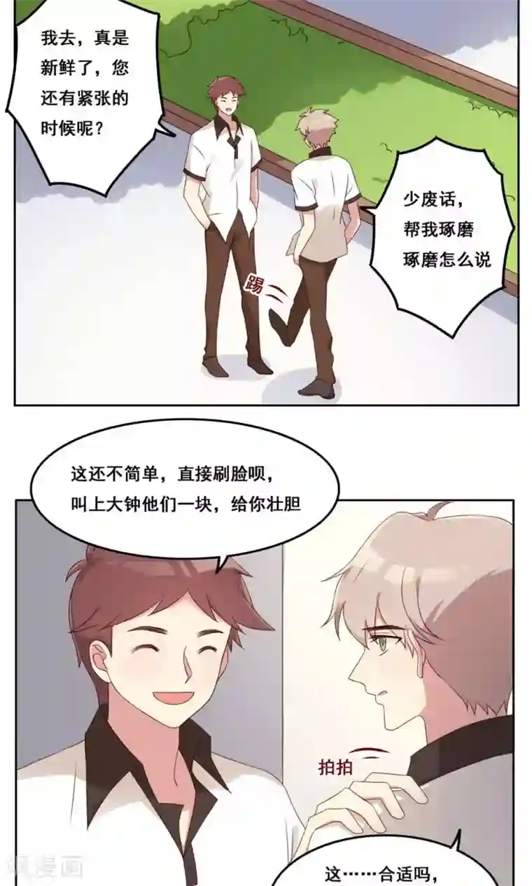 青春测试期第45话 新的关系