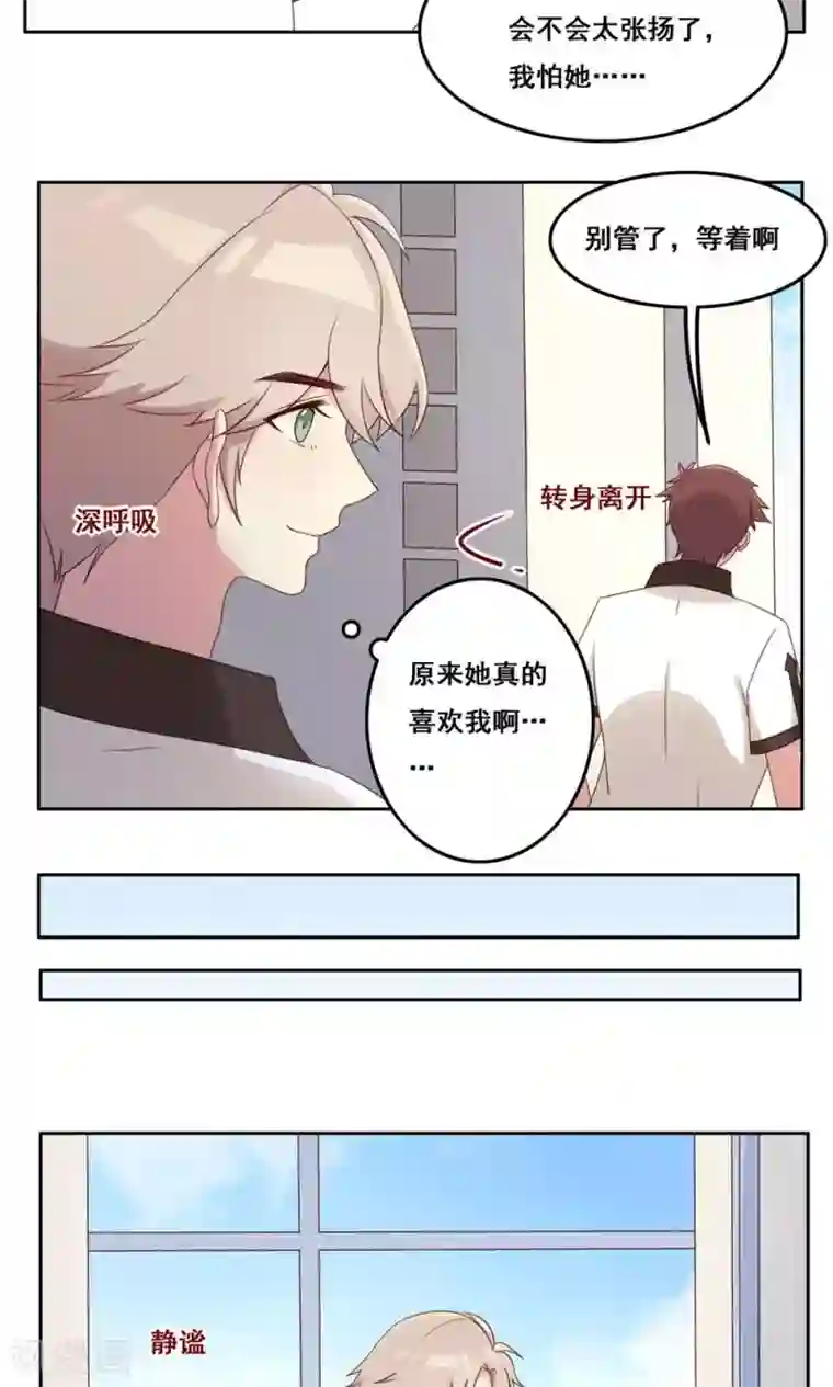 青春测试期第45话 新的关系