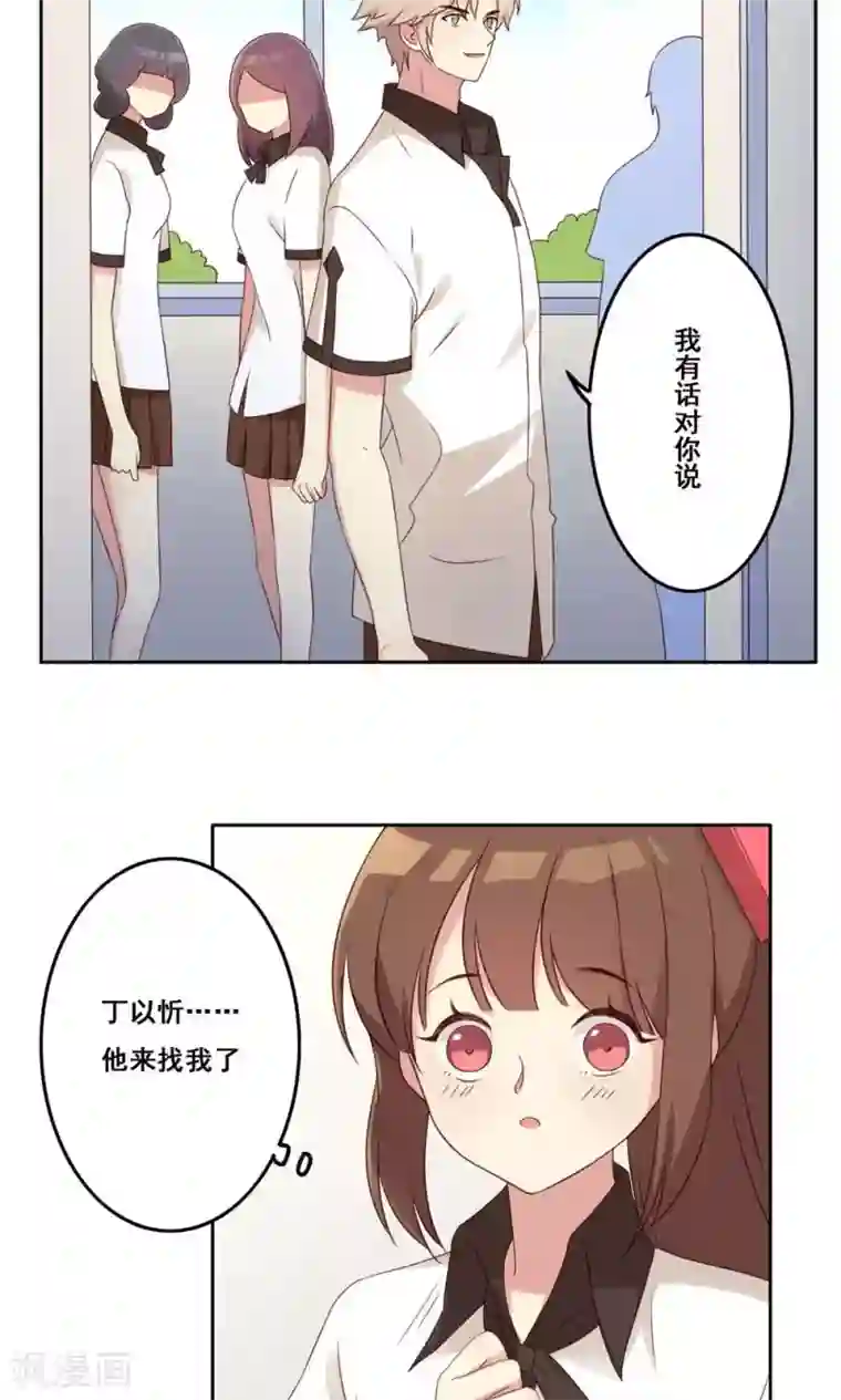 青春测试期第45话 新的关系