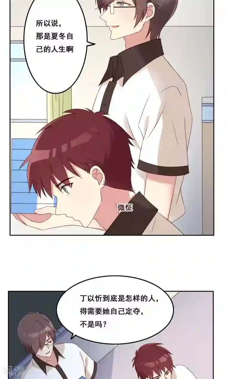 青春测试期第45话 新的关系