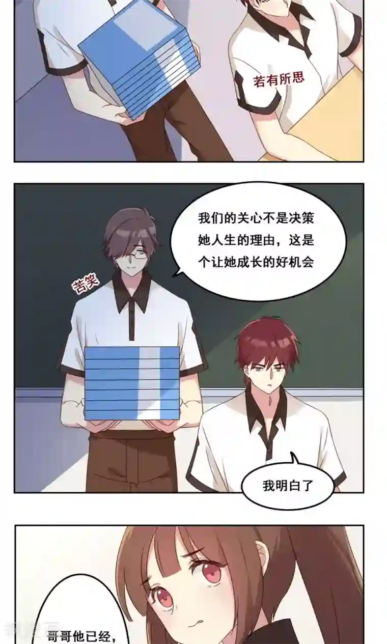 青春测试期第45话 新的关系