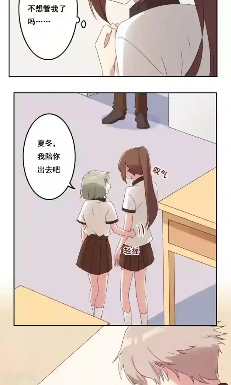 青春测试期第45话 新的关系