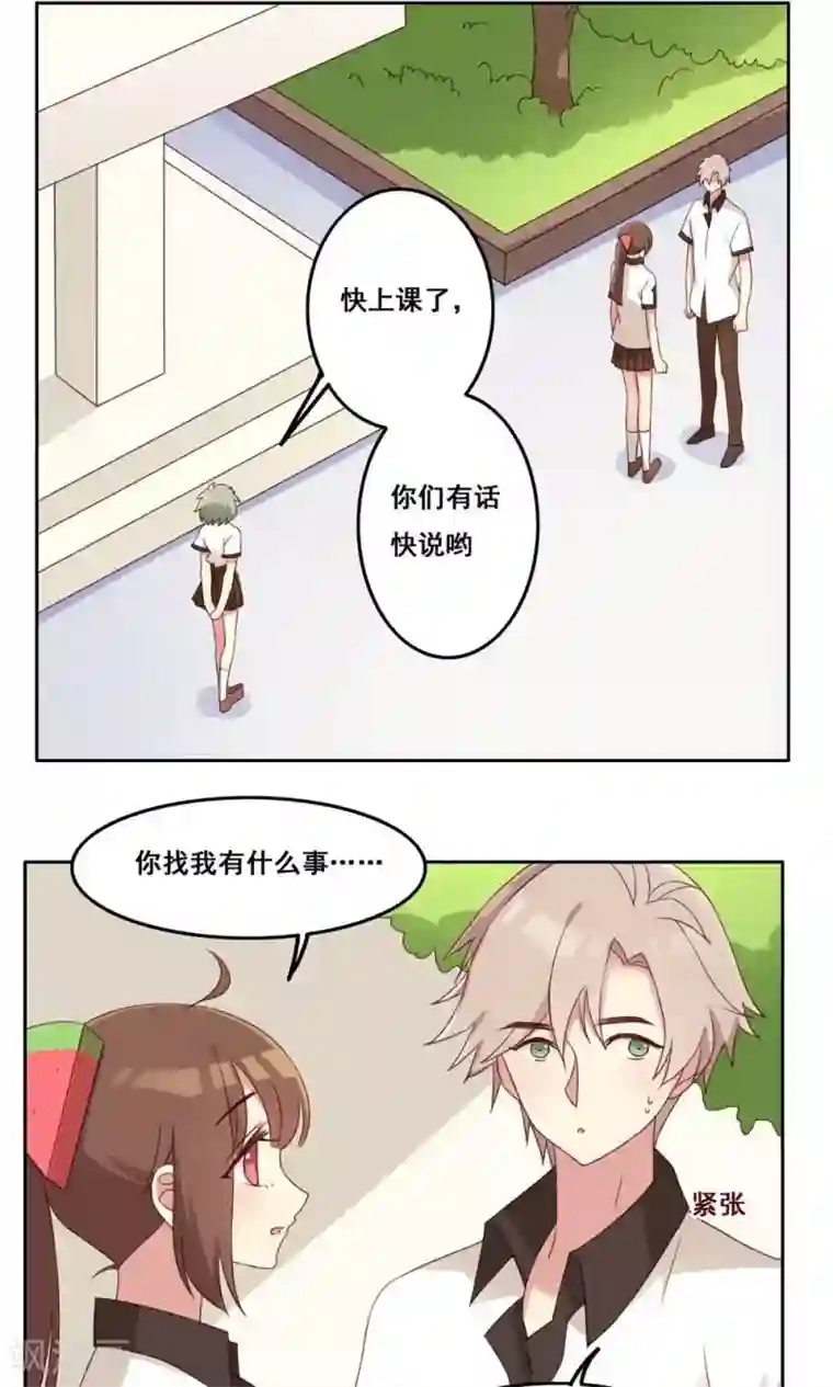 青春测试期第45话 新的关系