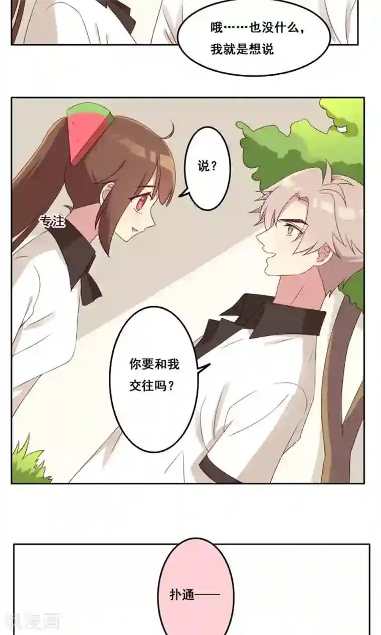 青春测试期第45话 新的关系