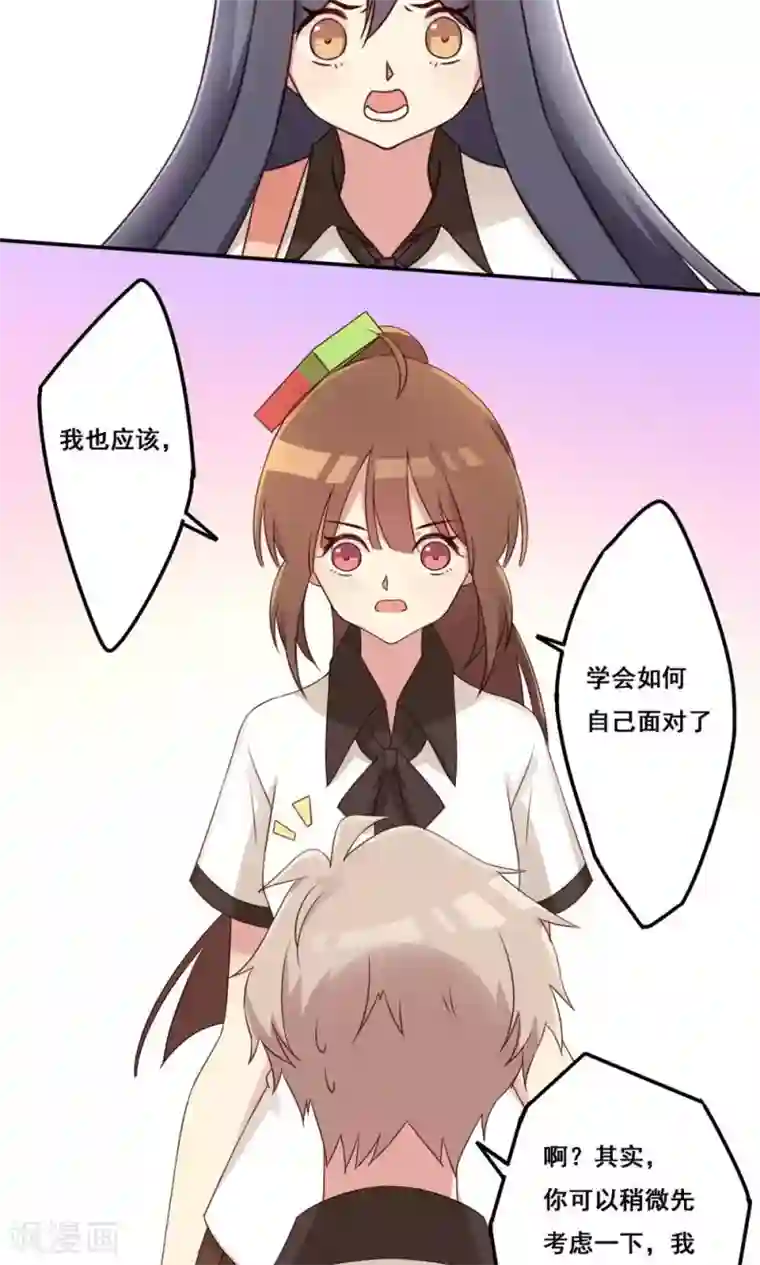 青春测试期第45话 新的关系