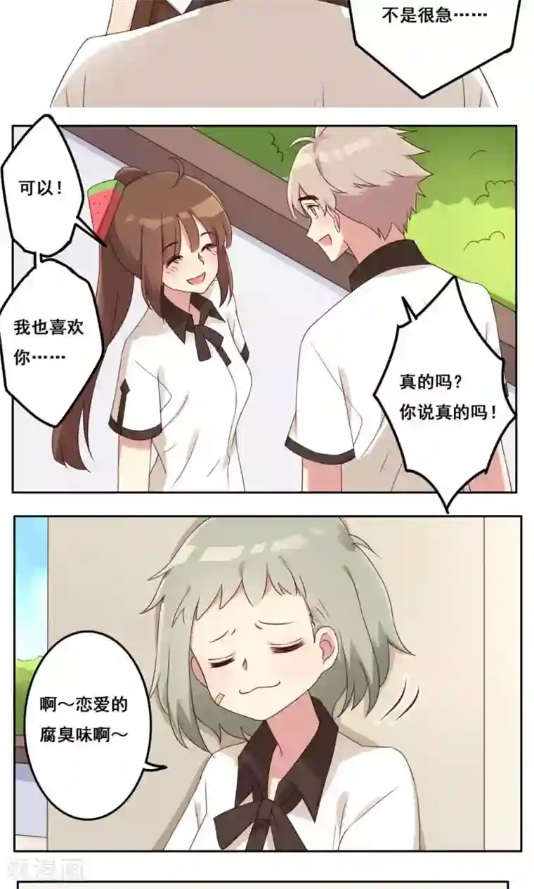 青春测试期第45话 新的关系