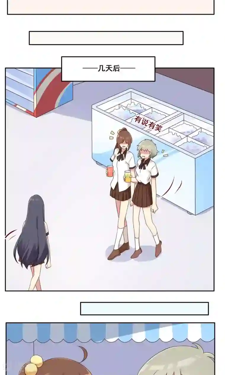 青春测试期第45话 新的关系